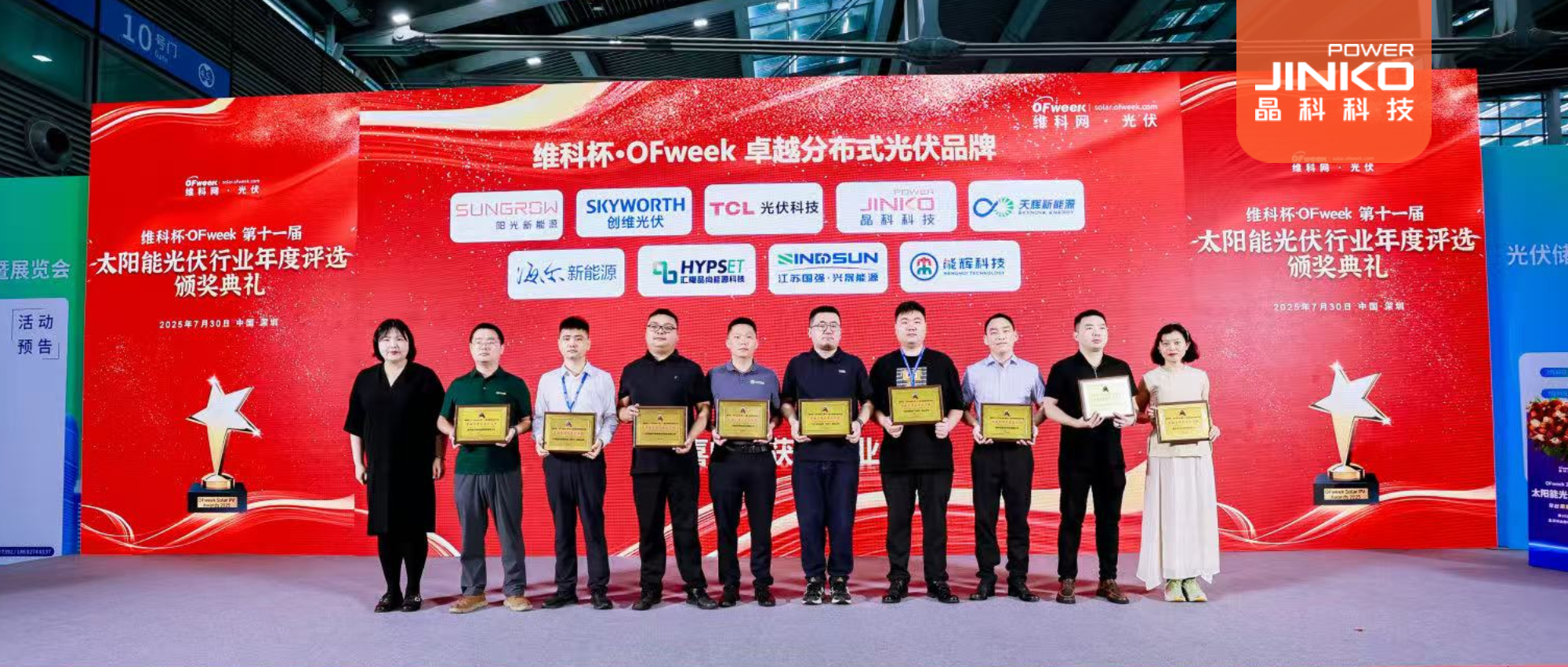 今年会科技问鼎“维科杯·OFweek 卓越分布式光伏品牌”